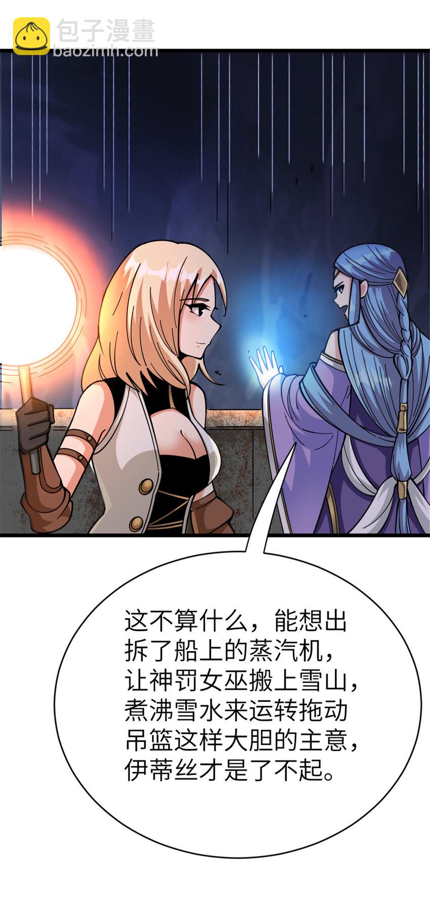 🍻放开那个女巫 466 寻找芙兰 第39页
