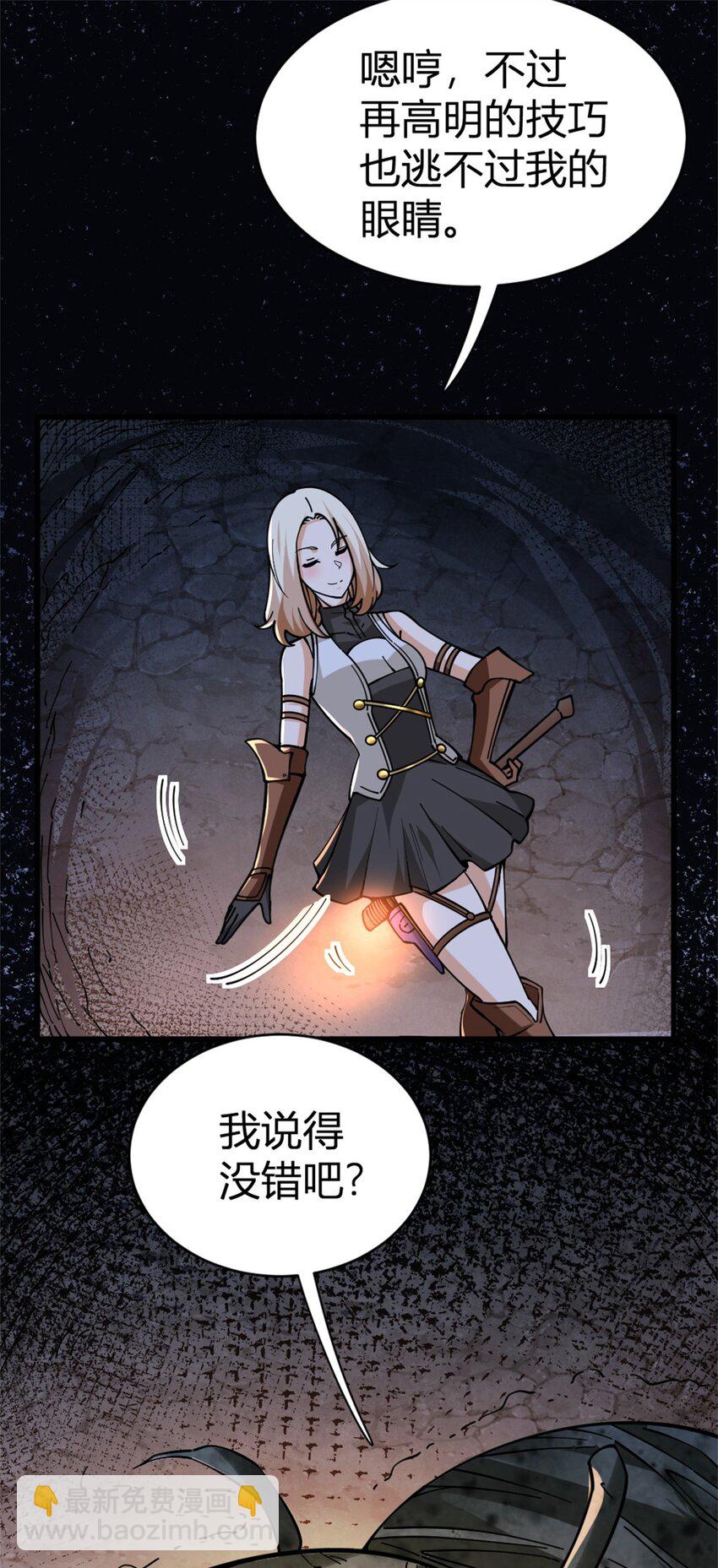 🍻放开那个女巫 468 雪山遗迹 第23页