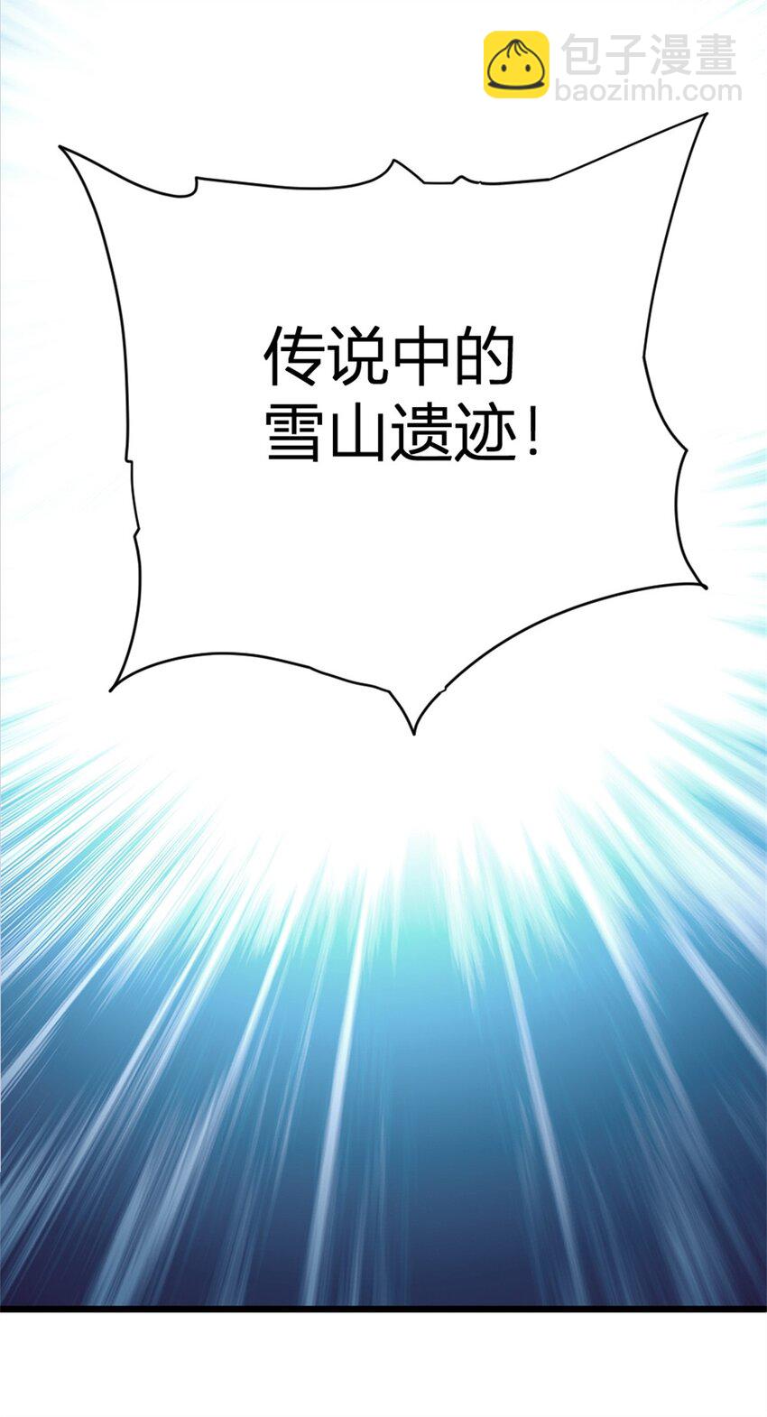 🍻放开那个女巫 468 雪山遗迹 第30页