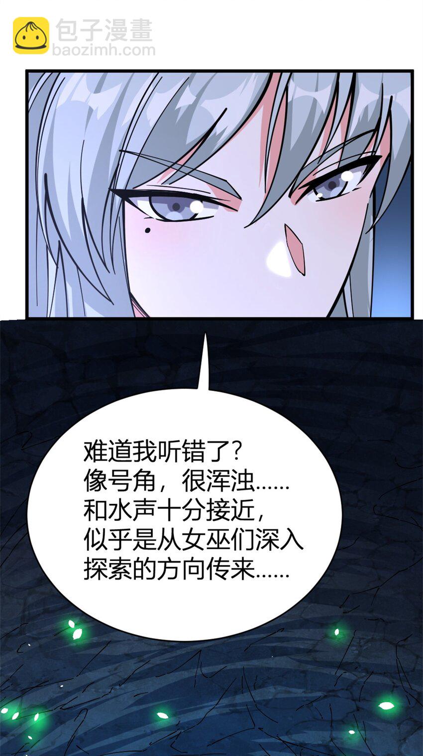 🍻放开那个女巫 468 雪山遗迹 第46页