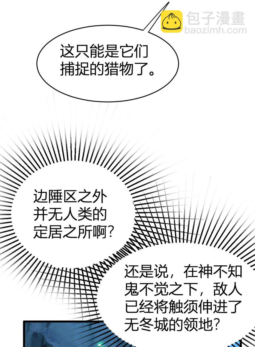 🍻放开那个女巫 468 雪山遗迹 第8页