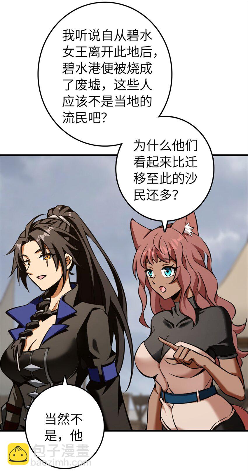🍻放开那个女巫 476 洛嘉来了！ 第21页