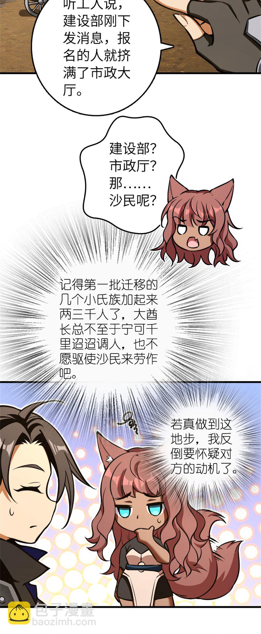 🍻放开那个女巫 476 洛嘉来了！ 第23页