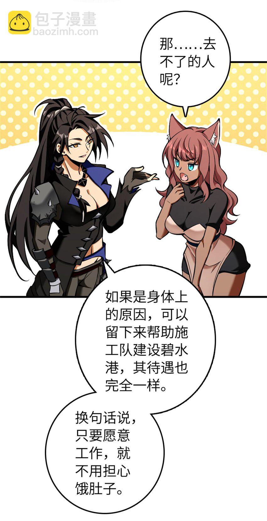 🍻放开那个女巫 476 洛嘉来了！ 第26页