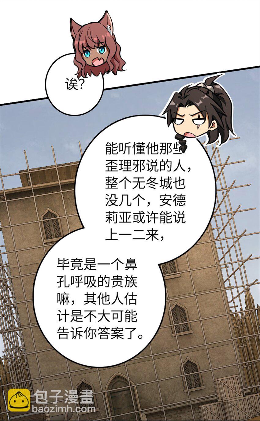 🍻放开那个女巫 476 洛嘉来了！ 第31页