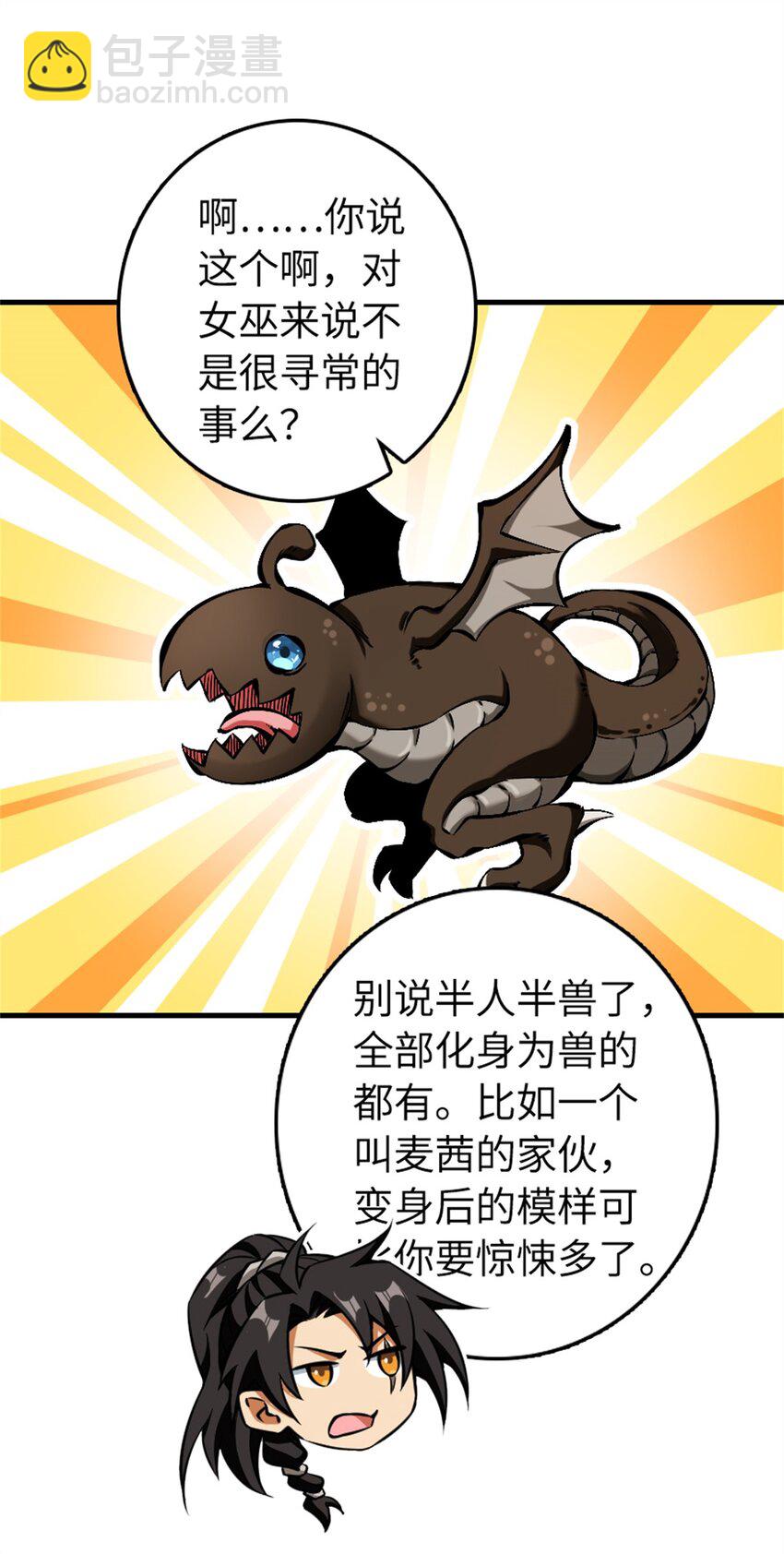 🍻放开那个女巫 476 洛嘉来了！ 第38页