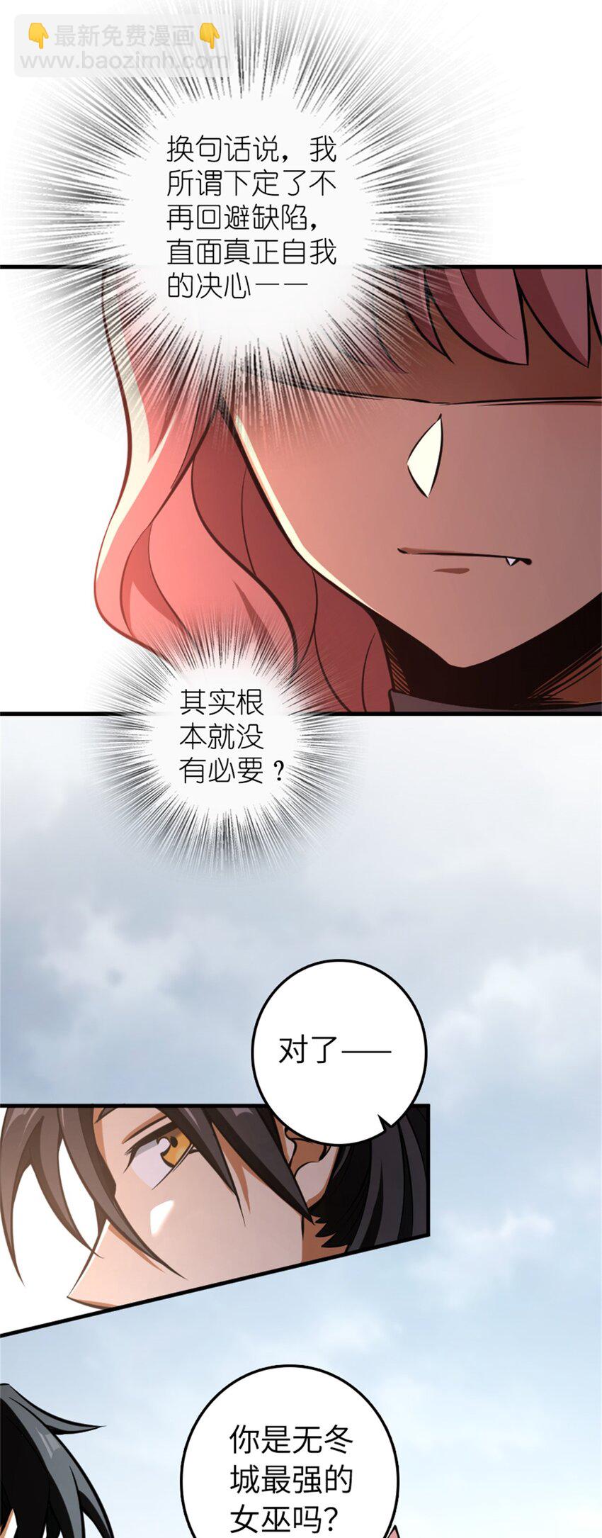 🍻放开那个女巫 476 洛嘉来了！ 第40页