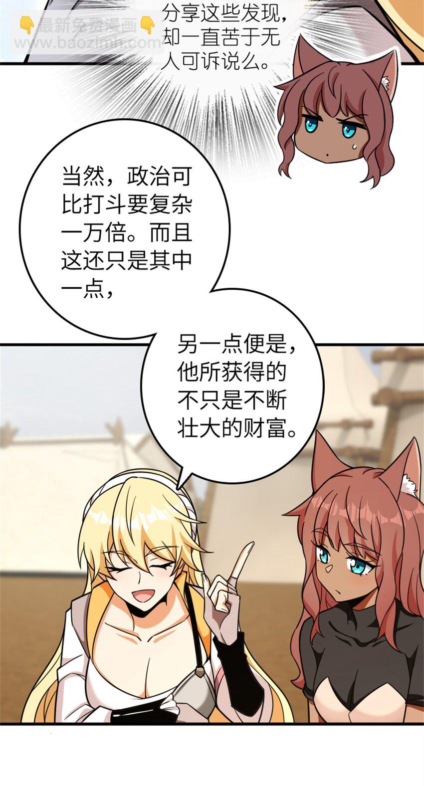 🍻放开那个女巫 478 安德莉亚的解释 第15页