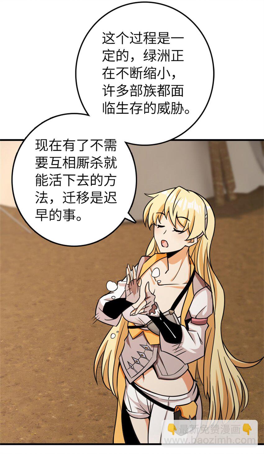 🍻放开那个女巫 478 安德莉亚的解释 第19页
