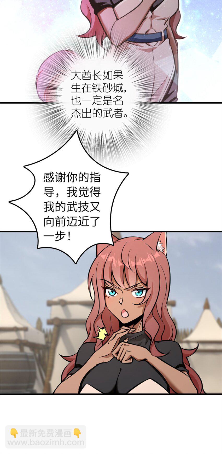 🍻放开那个女巫 478 安德莉亚的解释 第24页