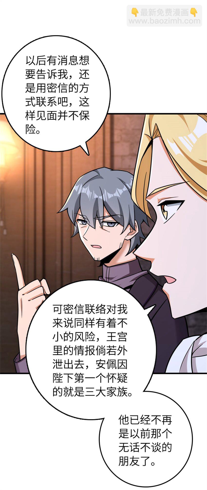 🍻放开那个女巫 478 安德莉亚的解释 第45页