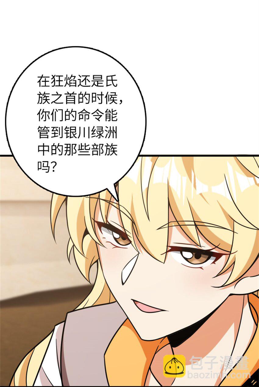 🍻放开那个女巫 478 安德莉亚的解释 第8页