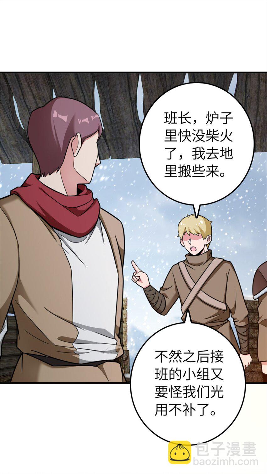 🍻放开那个女巫 480 突然出现的“敌人” 第13页