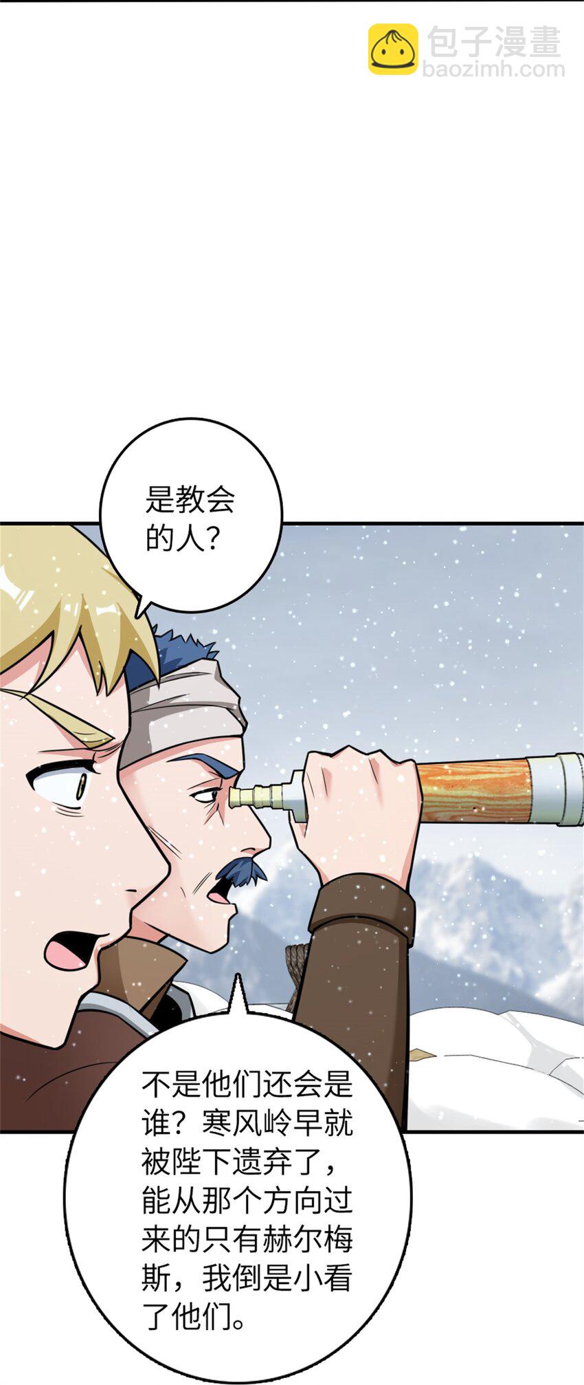 🍻放开那个女巫 480 突然出现的“敌人” 第30页