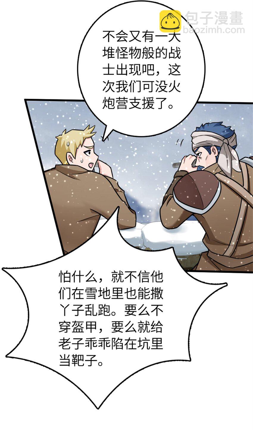 🍻放开那个女巫 480 突然出现的“敌人” 第31页