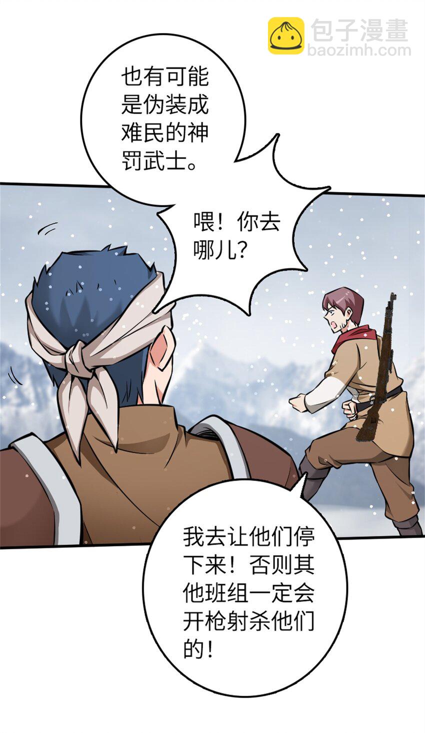 🍻放开那个女巫 480 突然出现的“敌人” 第36页