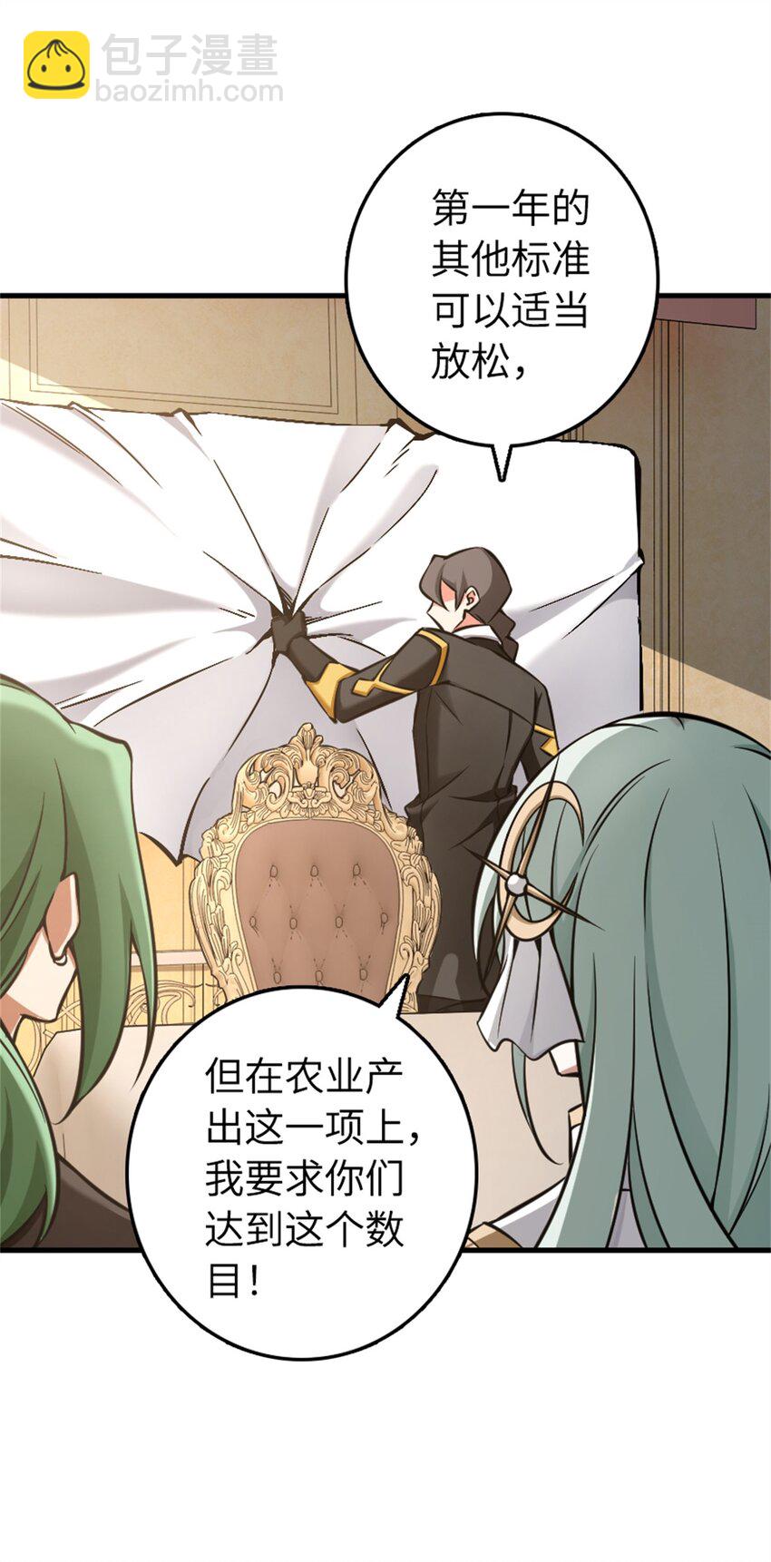 🍻放开那个女巫 482 春耕大作战 第11页