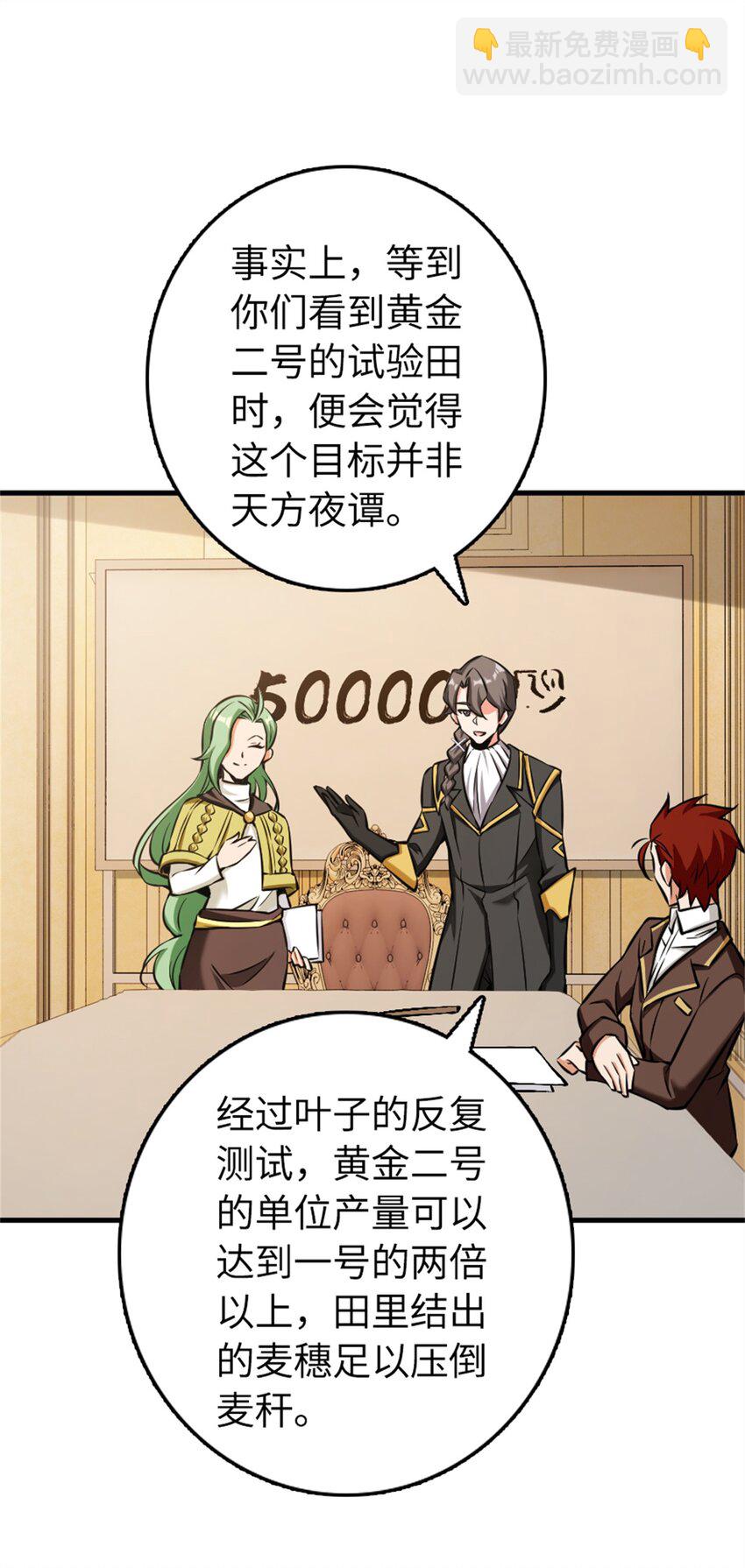 🍻放开那个女巫 482 春耕大作战 第14页
