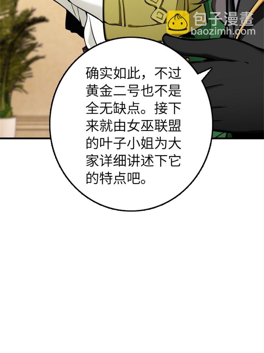 🍻放开那个女巫 482 春耕大作战 第17页