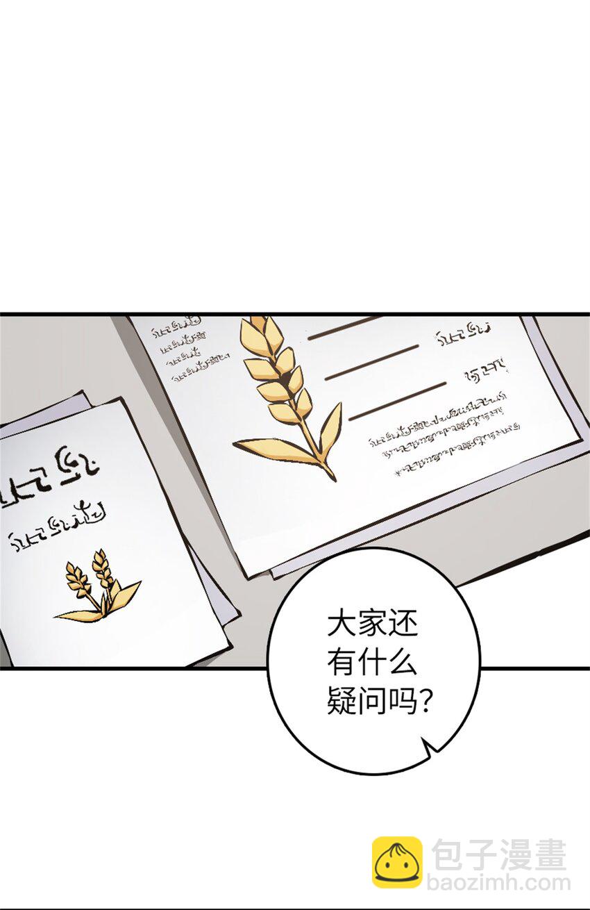 🍻放开那个女巫 482 春耕大作战 第18页