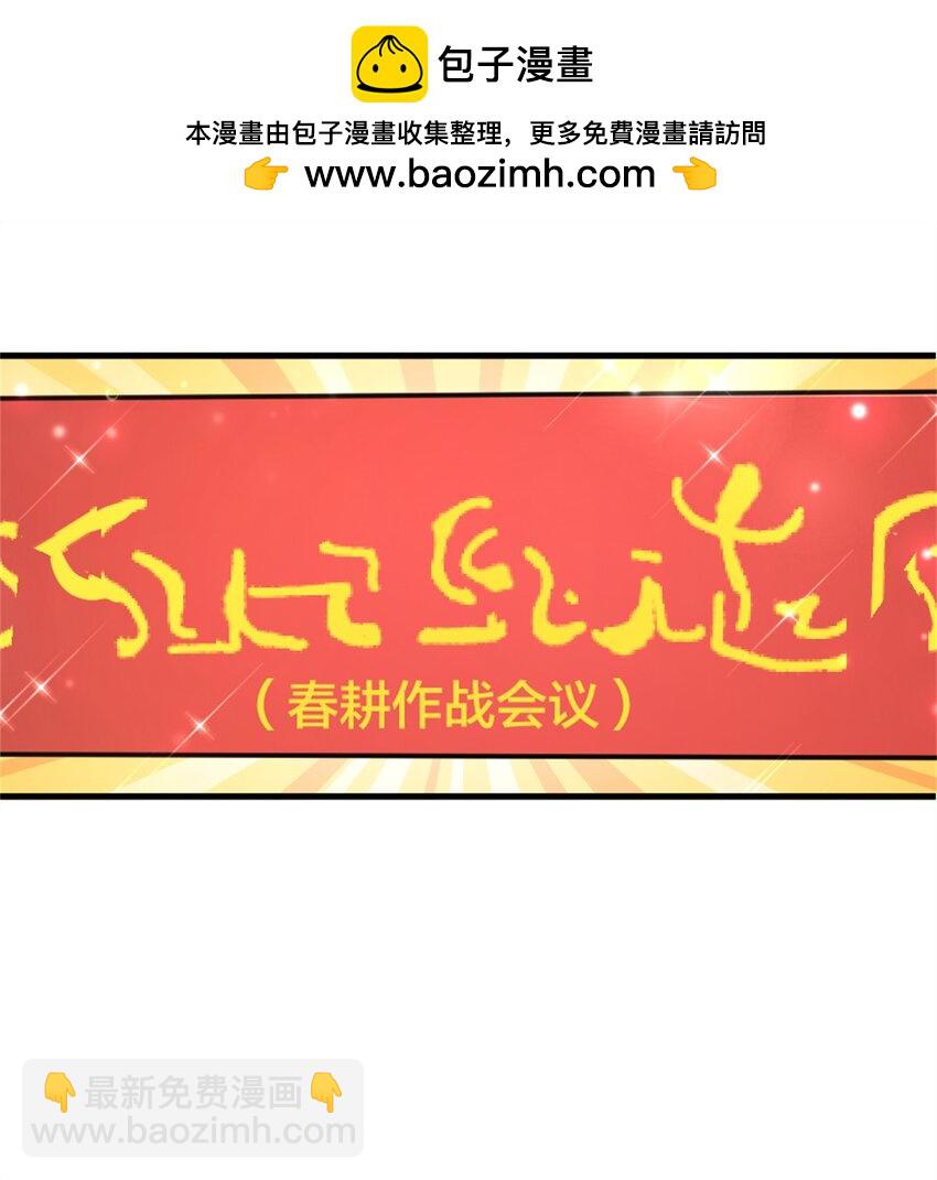 🍻放开那个女巫 482 春耕大作战 第2页