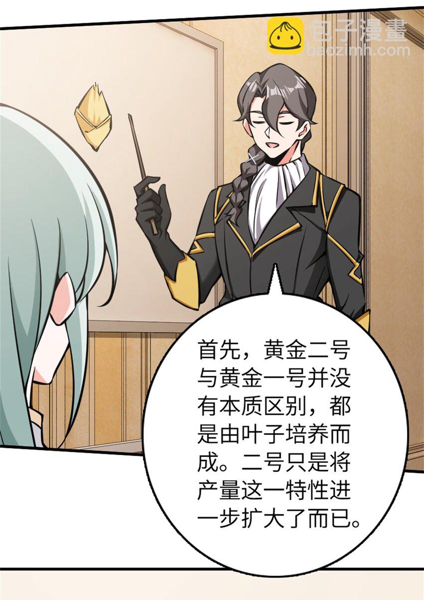 🍻放开那个女巫 482 春耕大作战 第20页