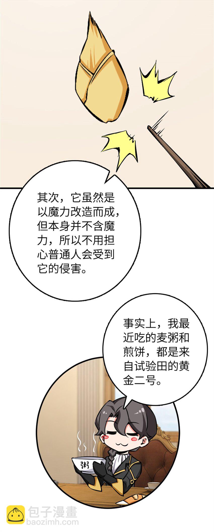 🍻放开那个女巫 482 春耕大作战 第21页