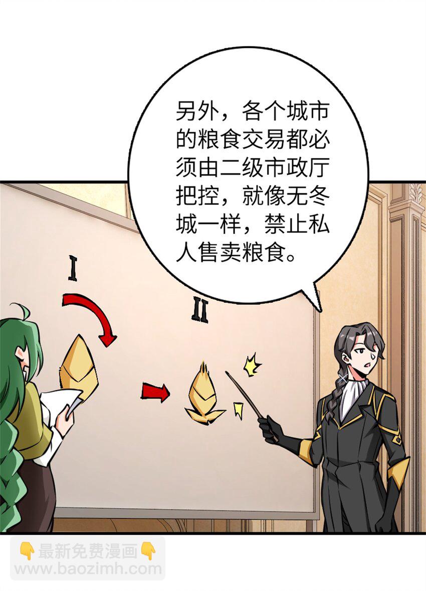 🍻放开那个女巫 482 春耕大作战 第22页