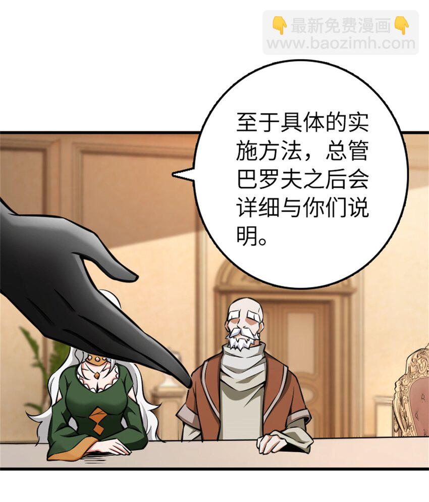 🍻放开那个女巫 482 春耕大作战 第23页