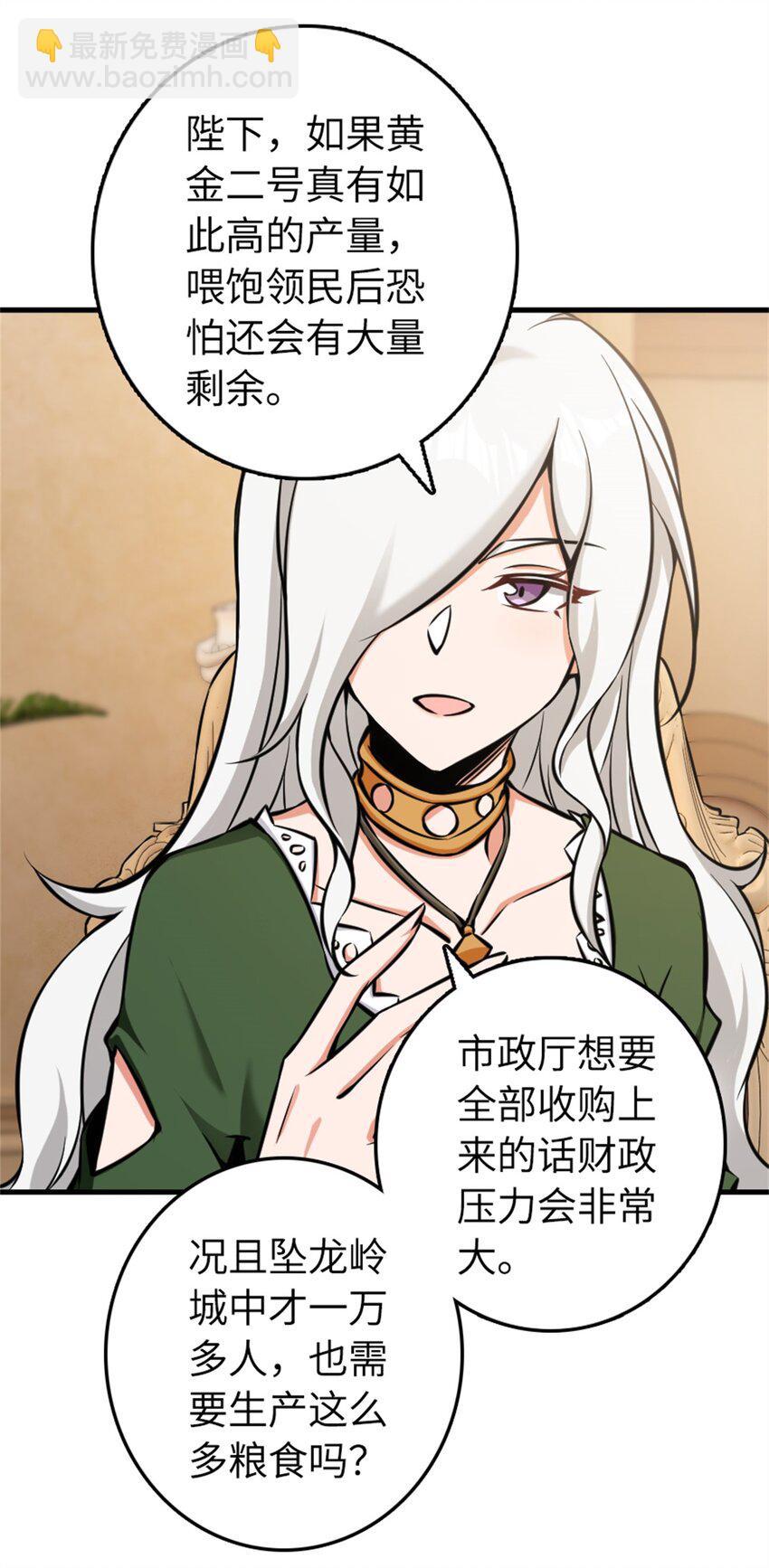 🍻放开那个女巫 482 春耕大作战 第24页