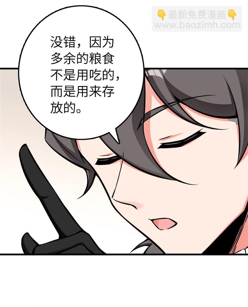 🍻放开那个女巫 482 春耕大作战 第25页