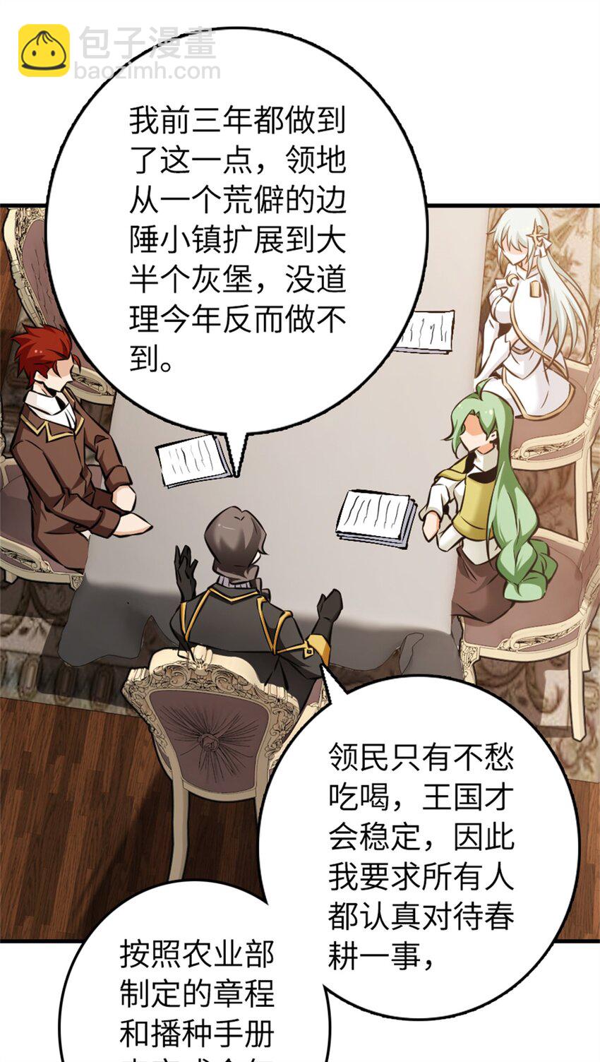 🍻放开那个女巫 482 春耕大作战 第7页