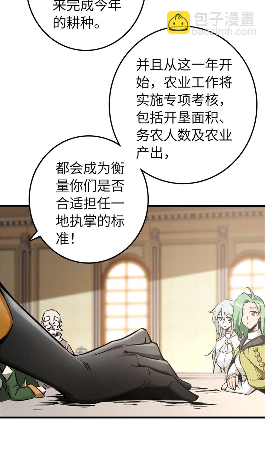 🍻放开那个女巫 482 春耕大作战 第8页