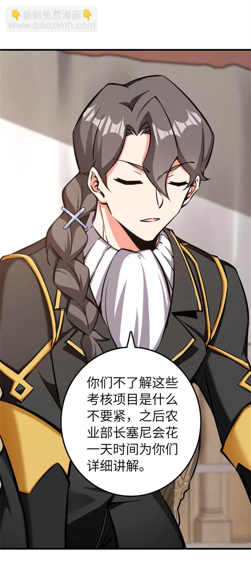 🍻放开那个女巫 482 春耕大作战 第9页