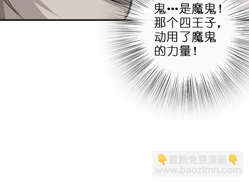 🍻放开那个女巫 50 王都廷议 第22页