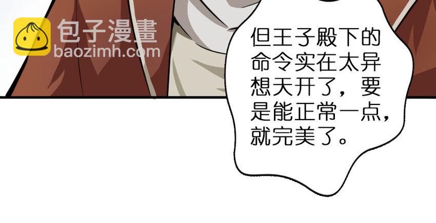 🍻放开那个女巫 50 王都廷议 第30页