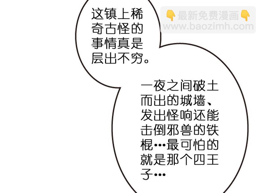 🍻放开那个女巫 50 王都廷议 第8页