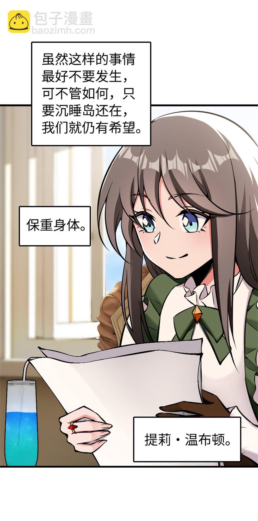 🍻放开那个女巫 490 提莉的信 第20页