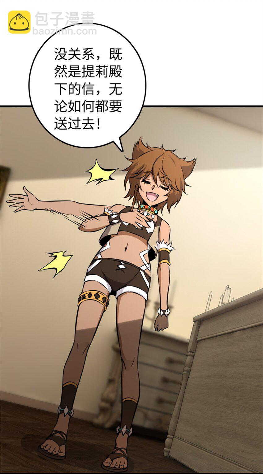 🍻放开那个女巫 490 提莉的信 第29页