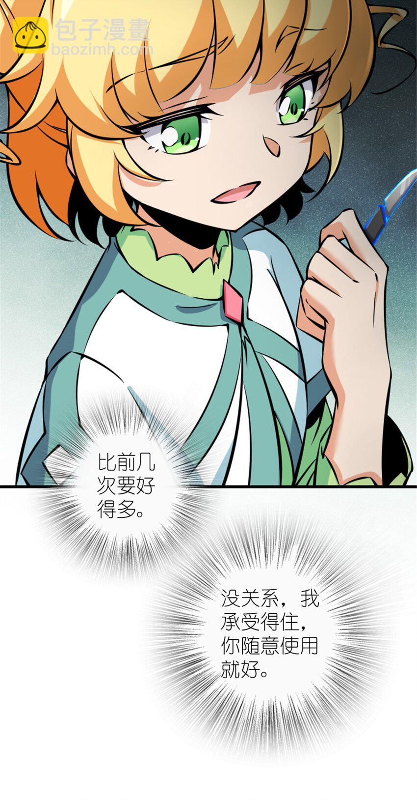 🍻放开那个女巫 492 大家的努力 第21页