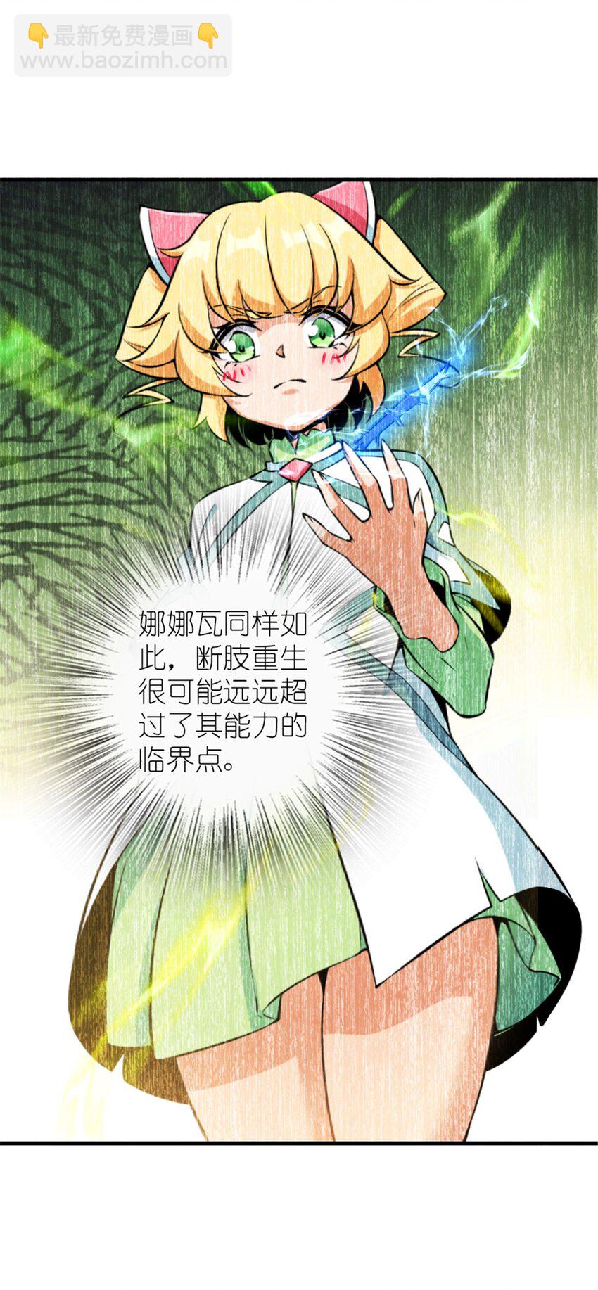🍻放开那个女巫 492 大家的努力 第43页