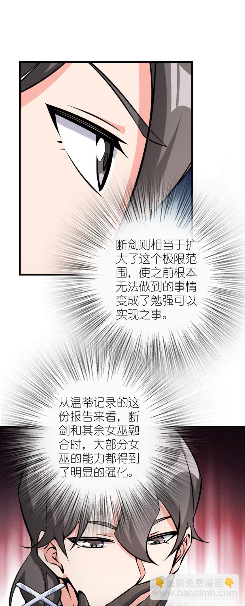 🍻放开那个女巫 492 大家的努力 第44页