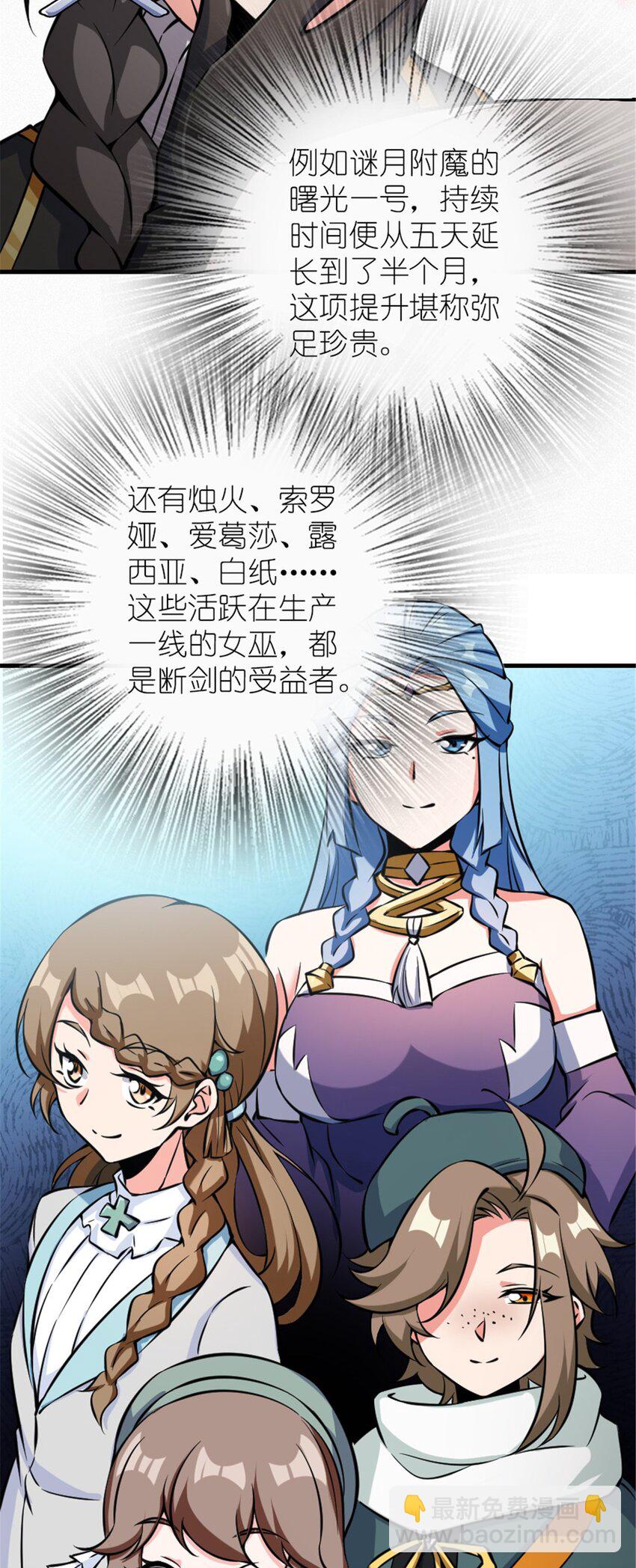 🍻放开那个女巫 492 大家的努力 第45页