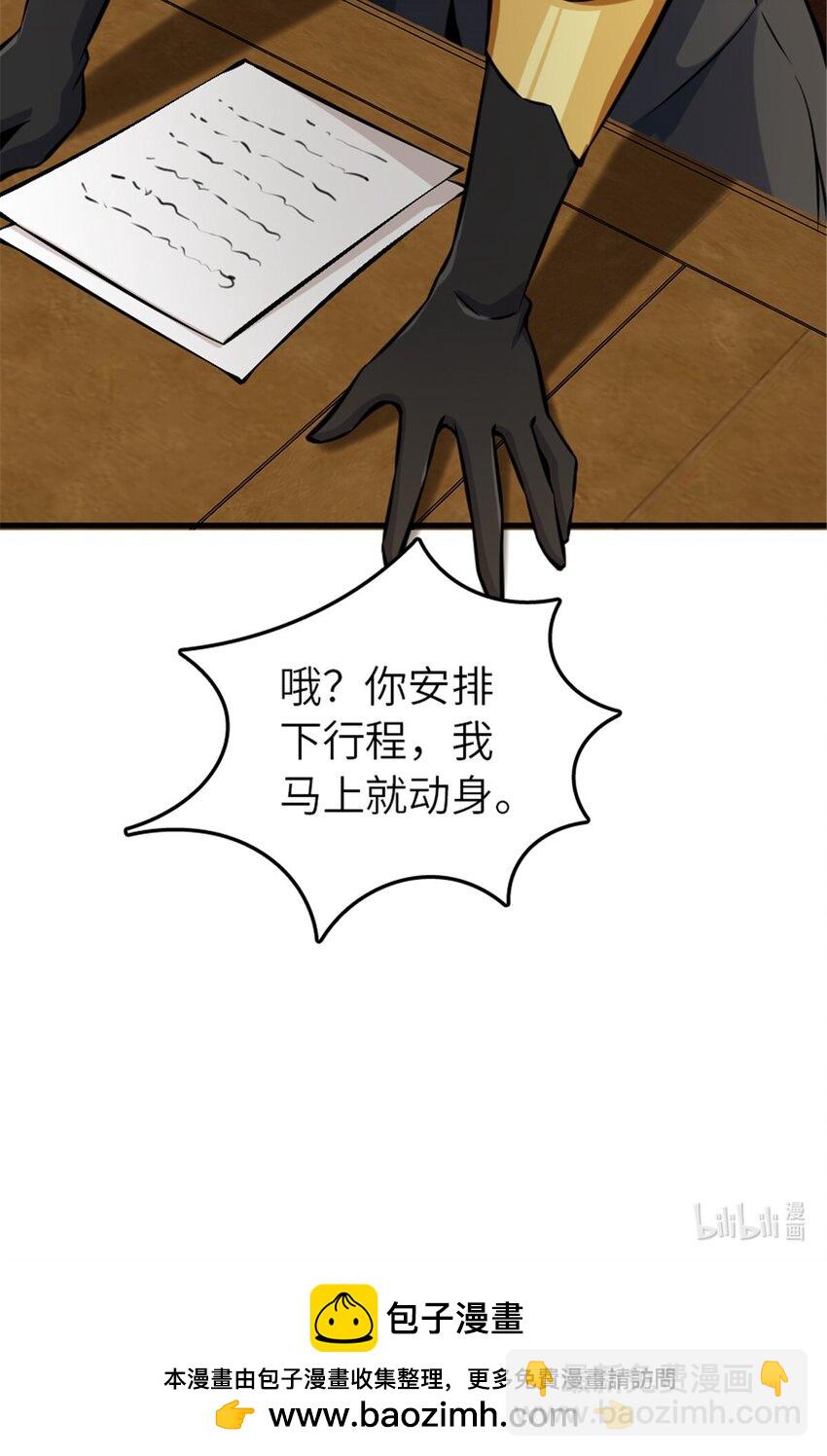 🍻放开那个女巫 492 大家的努力 第50页