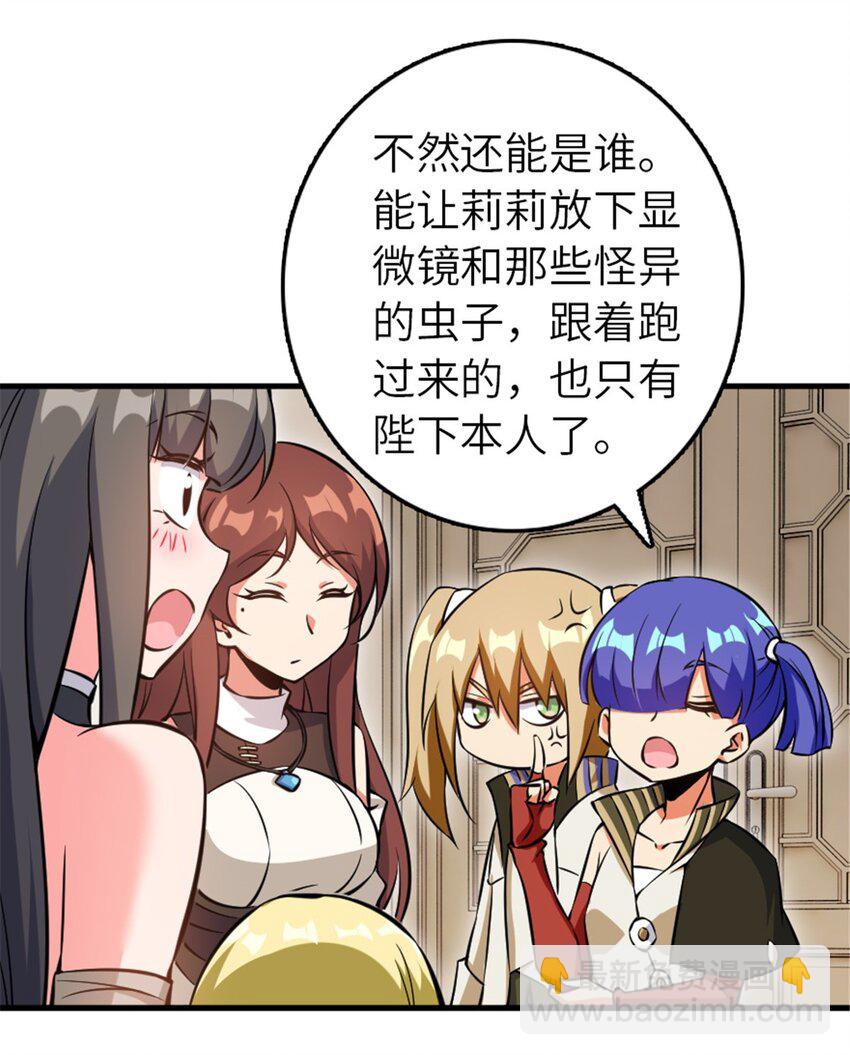 🍻放开那个女巫 492 大家的努力 第7页