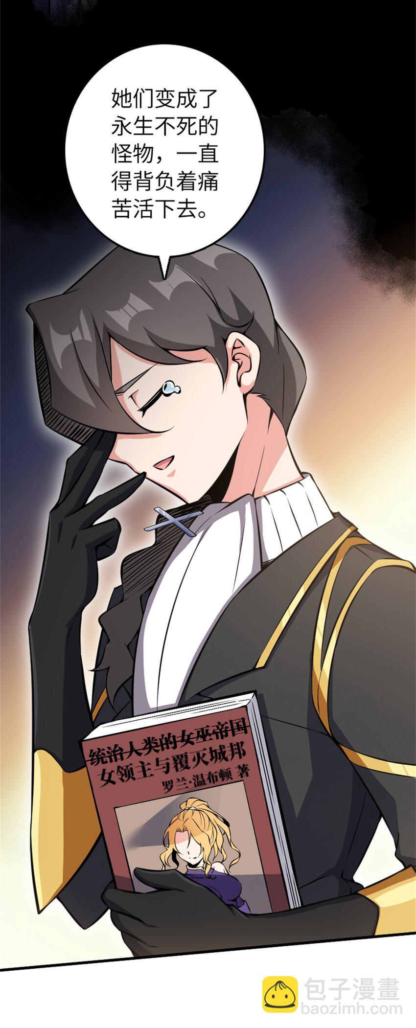 🍻放开那个女巫 494 494 重逢 第17页