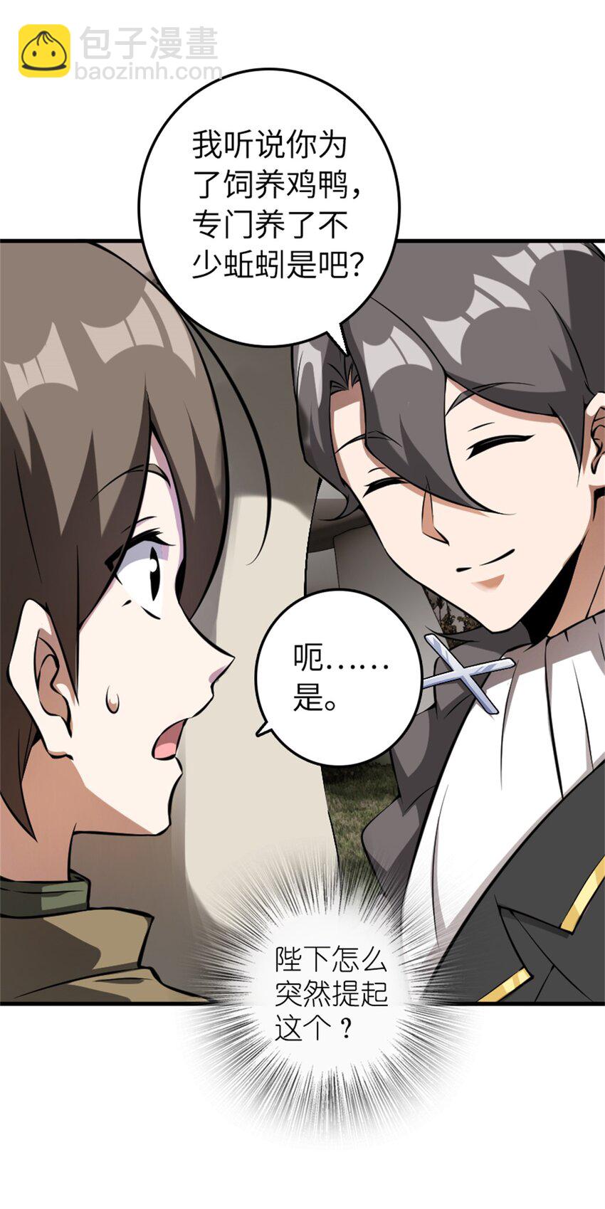 🍻放开那个女巫 494 494 重逢 第27页