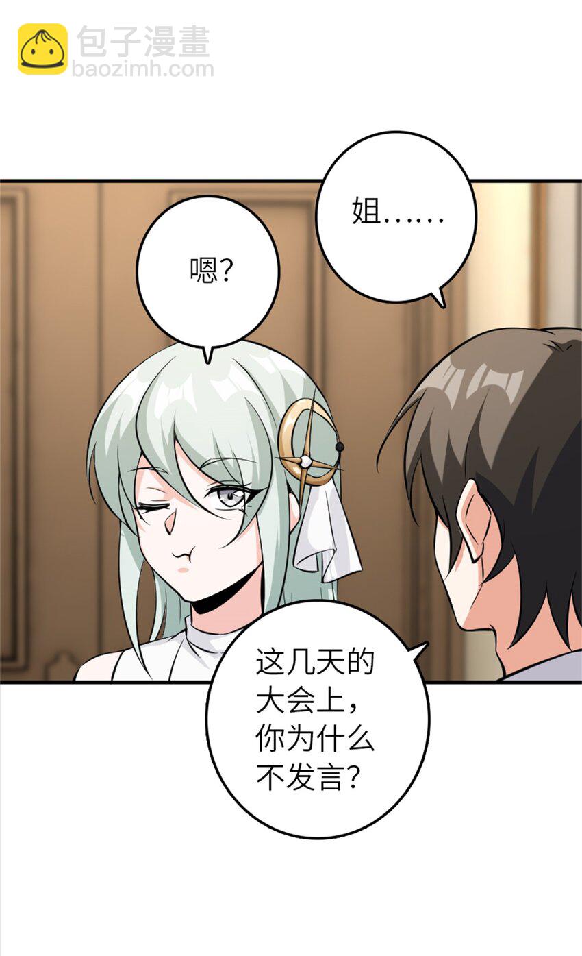 🍻放开那个女巫 496 纯洁者的任务 第26页
