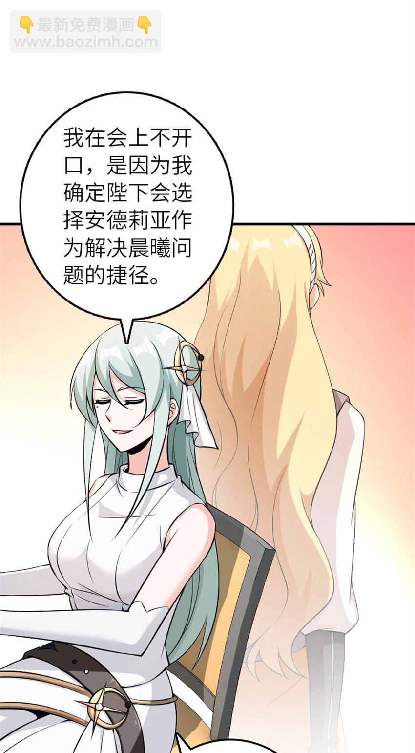 🍻放开那个女巫 496 纯洁者的任务 第33页