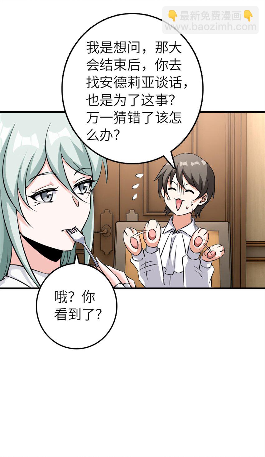 🍻放开那个女巫 496 纯洁者的任务 第38页